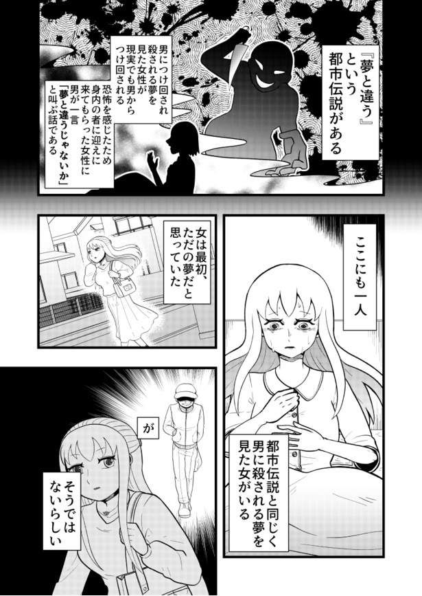 「夢と違う」01 画像提供：藤やすふみさん