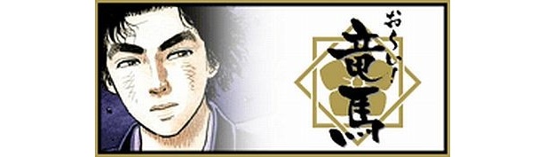 【写真】「お〜い！竜馬」の表紙待受画像も！