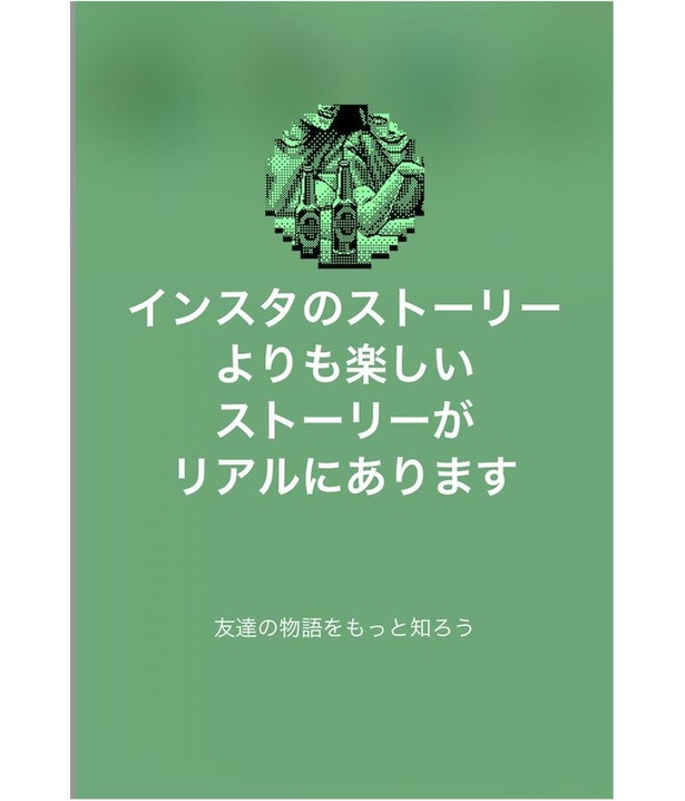 Instagramを開こうとすると、こんな表示が！