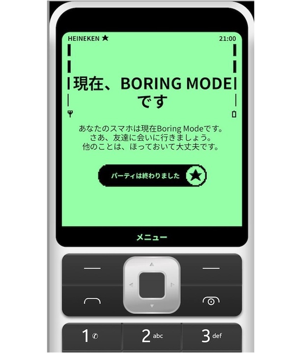 スマホ中毒が解消されるような、ポジティブなメッセージ