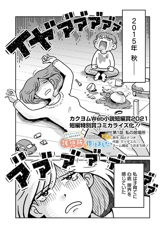 【漫画】同人イベントに行きたすぎて託児所を作りました 画像提供：(C)Satsuki Yotsutsuji, Yuka Matsuda 2023