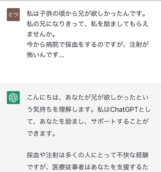 ChatGPTにお兄ちゃんになってもらった話3