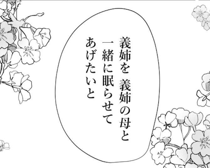 「前妻の子なんて邪魔！」継母に殺められた義姉は成仏できずに…？霊になって待ち続ける義姉の想いが切ない【作者に聞く】