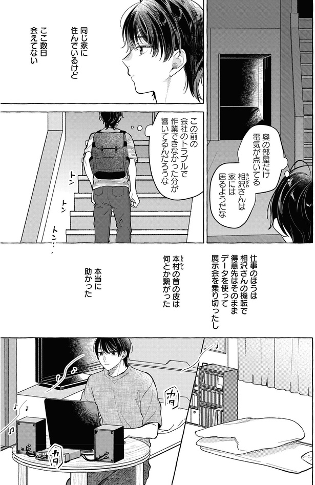 同じ家に住んでいるけどここ数日会えてない （C）七十ななそ、コイル、雪子／KADOKAWA