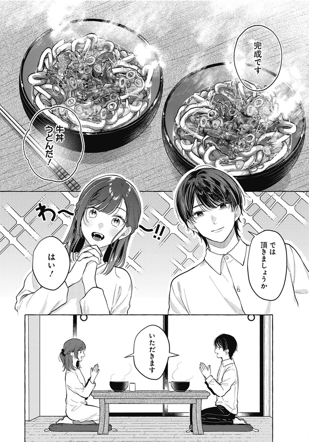 牛丼うどんだ！ （C）七十ななそ、コイル、雪子／KADOKAWA