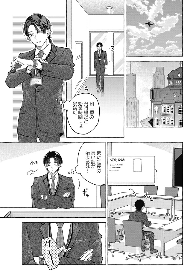 また社長の長い話が始まるな… （C）七十ななそ、コイル、雪子／KADOKAWA