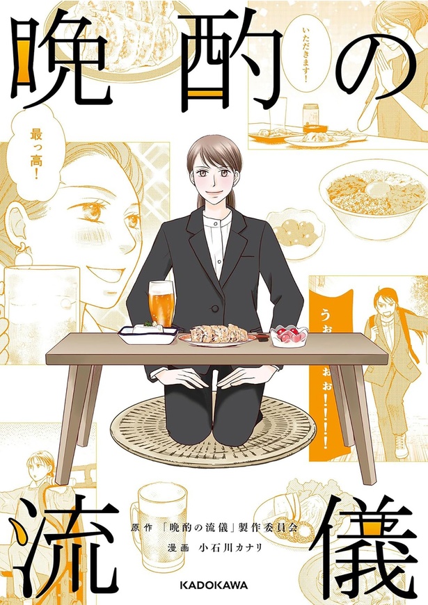 『晩酌の流儀』