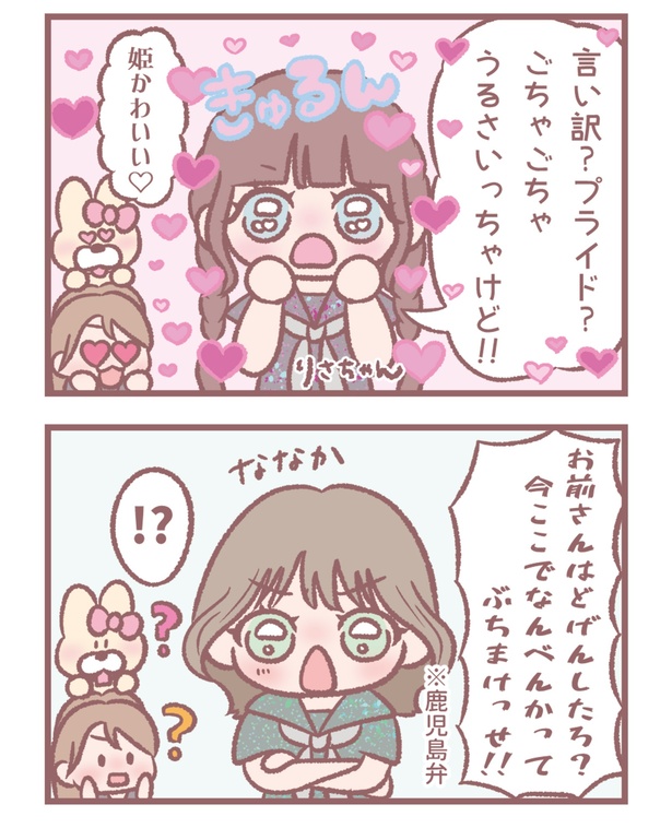 はなコミ！第43回「超孤独ライオン」2-2