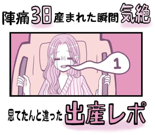 「出産レポ」1-1