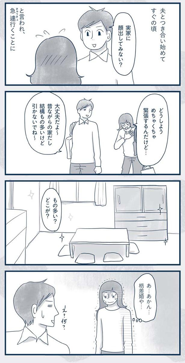 もの多い？ （C）ゆるりまい／KADOKAWA