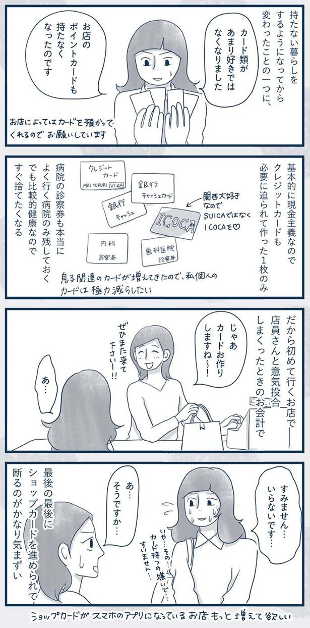 断るのがかなり気まずい （C）ゆるりまい／KADOKAWA