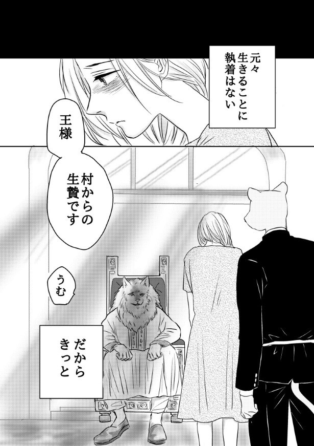 おいしい生贄のはずだった_第1話_P001 (C)國里