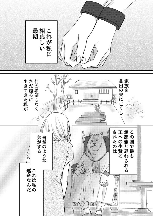 おいしい生贄のはずだった_第1話_P002 (C)國里