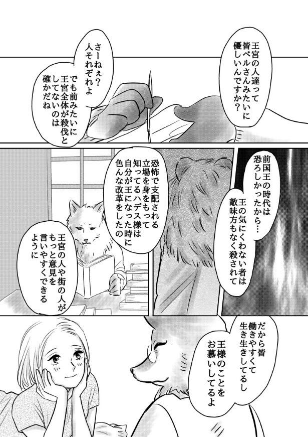 おいしい生贄のはずだった_第2話_P019