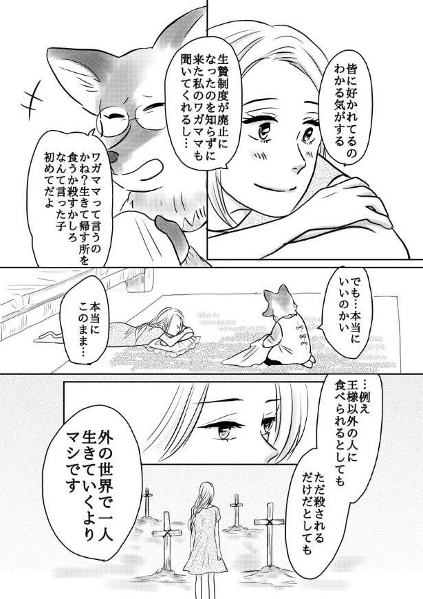おいしい生贄のはずだった_第2話_P020