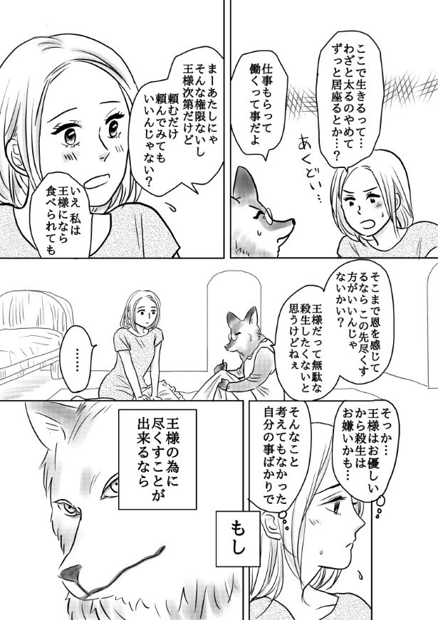 おいしい生贄のはずだった_第2話_P022