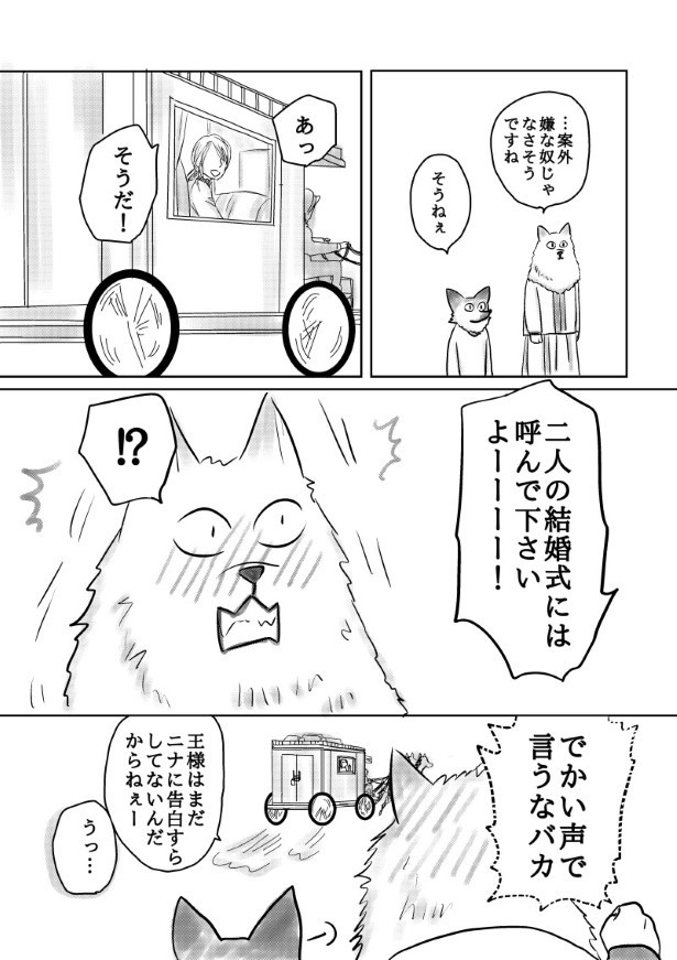 おいしい生贄のはずだった_第6話_P079