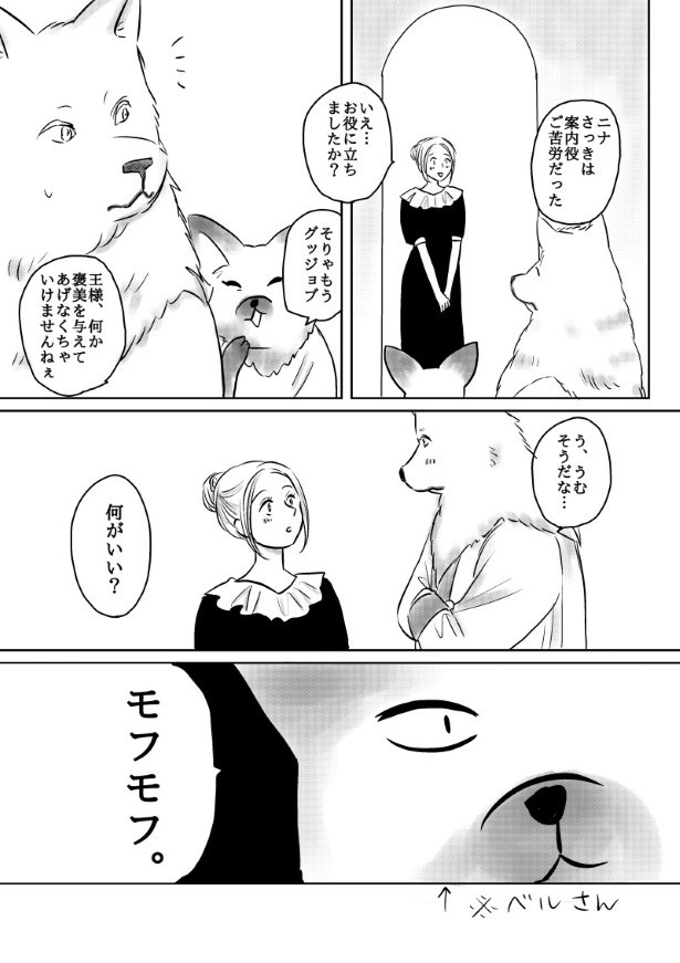 おいしい生贄のはずだった_第6話_P080