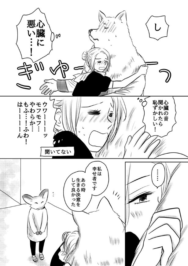 おいしい生贄のはずだった_第6話_P082
