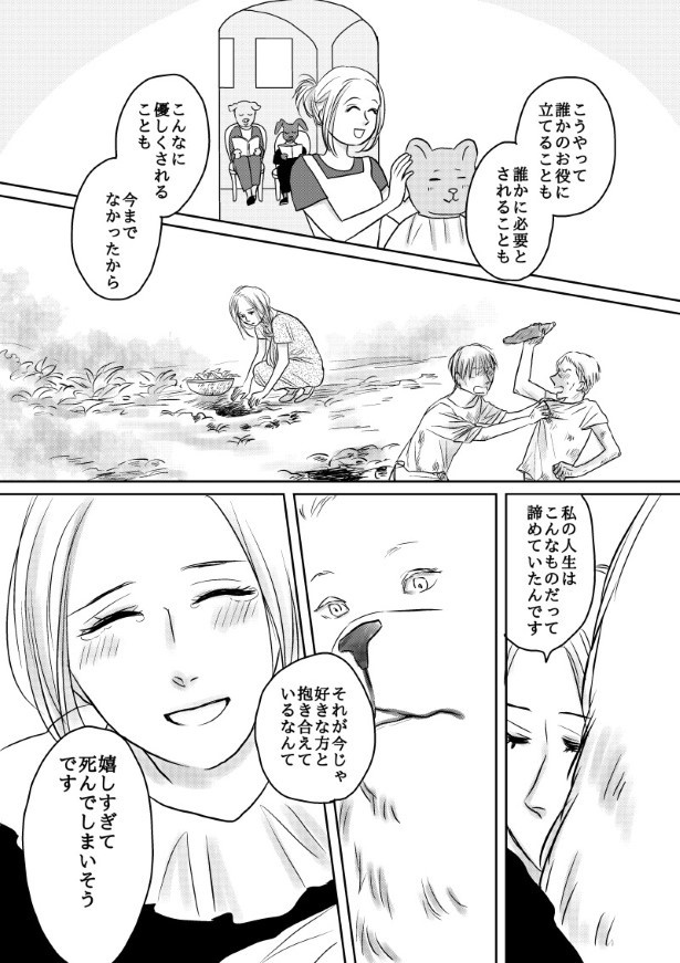 おいしい生贄のはずだった_第6話_P083