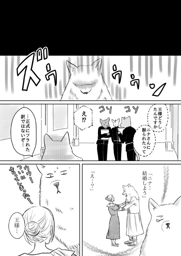 おいしい生贄のはずだった_第7話_P085