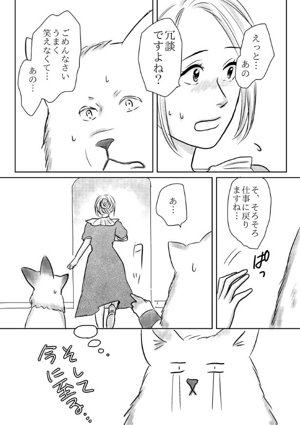おいしい生贄のはずだった_第7話_P086