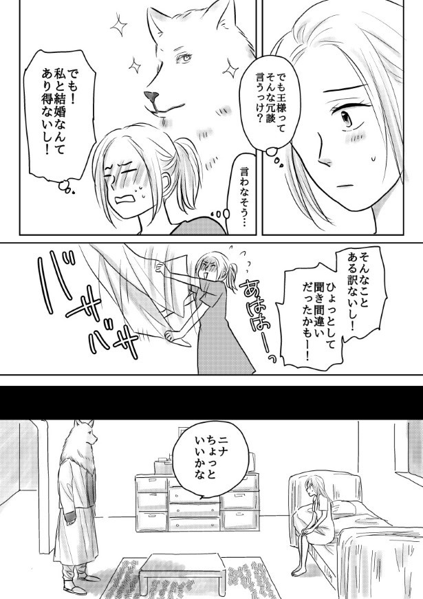 おいしい生贄のはずだった_第7話_P088