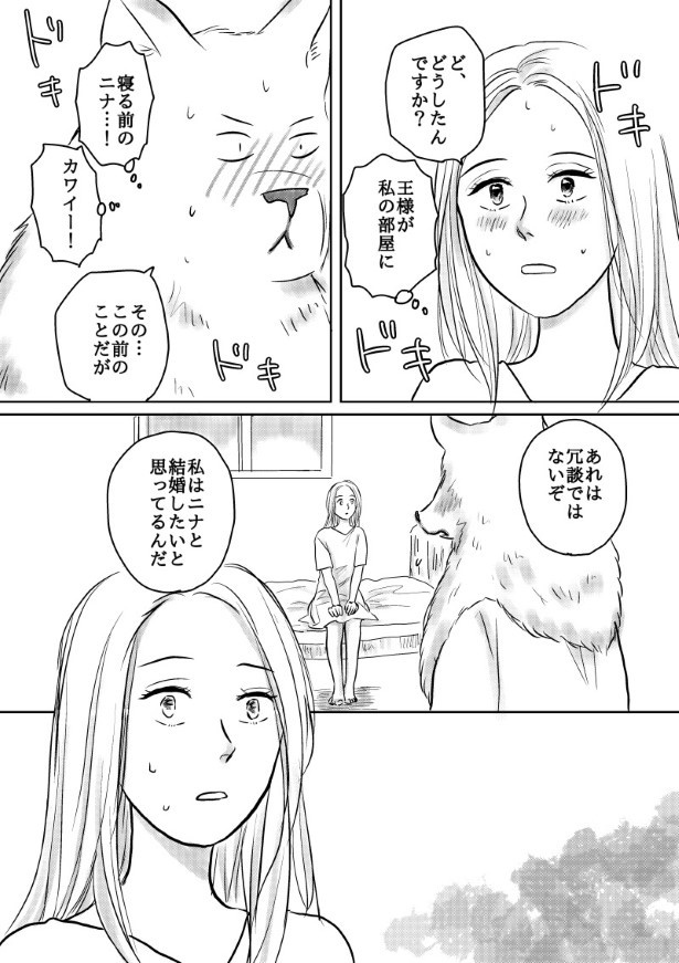おいしい生贄のはずだった_第7話_P089
