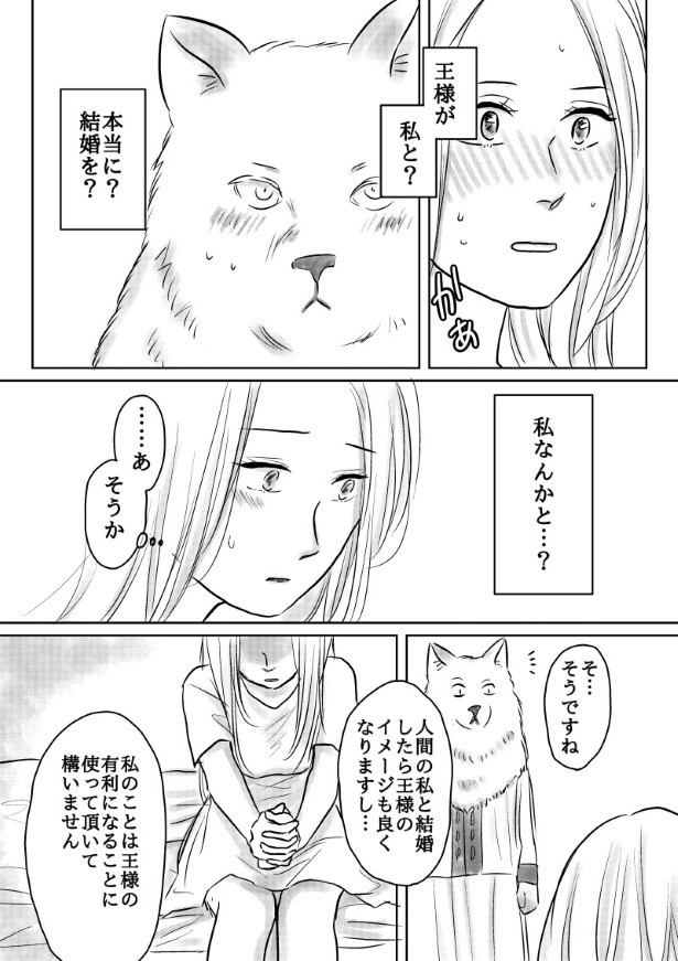 おいしい生贄のはずだった_第7話_P090