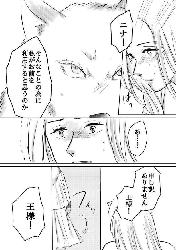 おいしい生贄のはずだった_第7話_P091