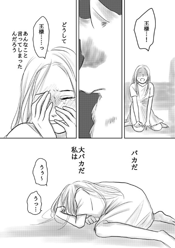 おいしい生贄のはずだった_第7話_P092