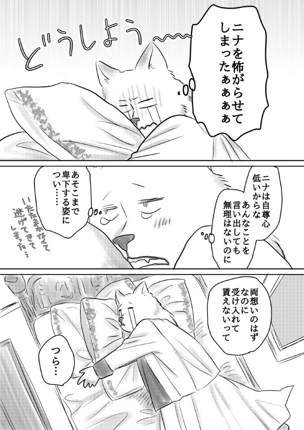 おいしい生贄のはずだった_第7話_P093