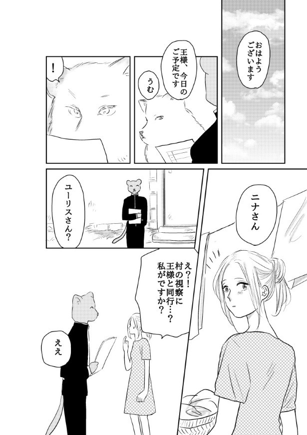 おいしい生贄のはずだった_第8話_P094