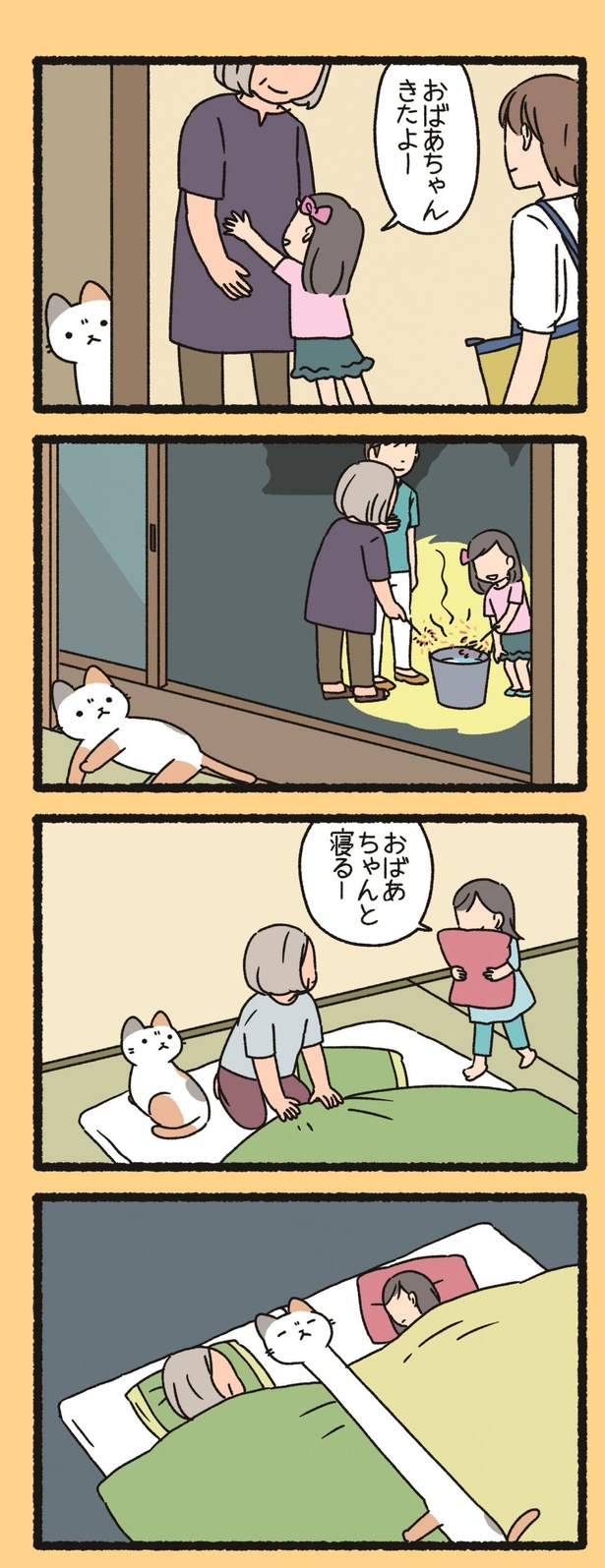 おばあちゃんと寝るー （C）ぱんだにあ／竹書房