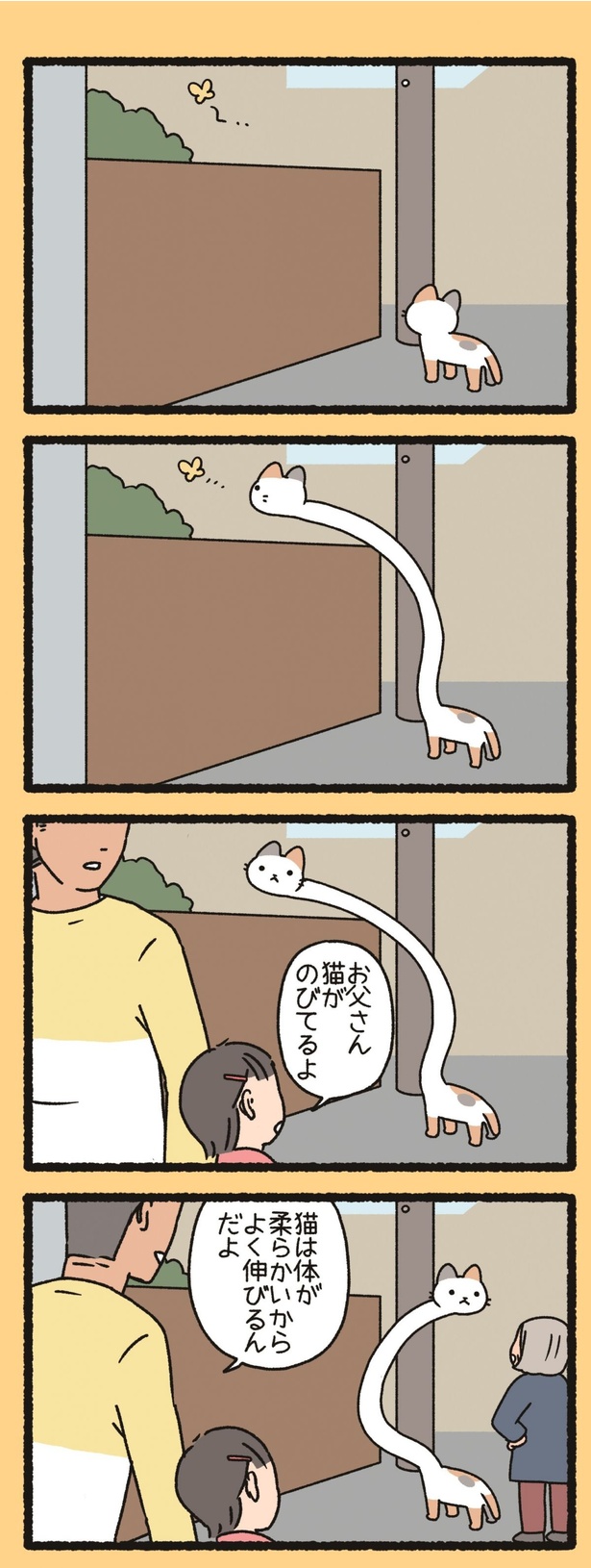 猫がのびてるよ （C）ぱんだにあ／竹書房