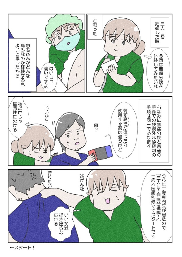 【漫画】三人目の無痛分娩レポだよ 画像提供：なかじょん(@john11050250)