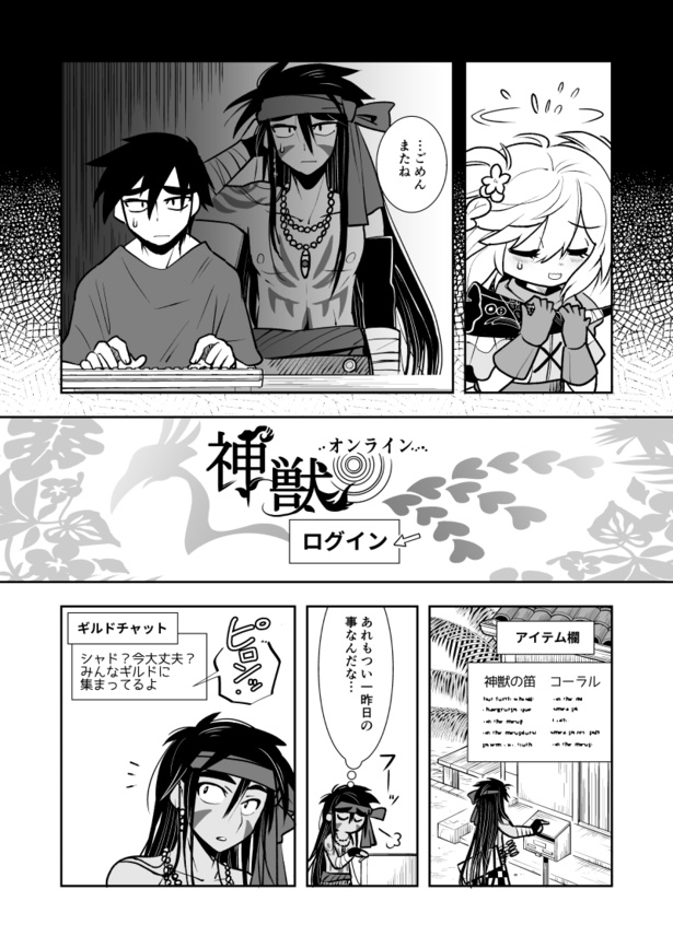 「死んだネトゲのフレの父」04