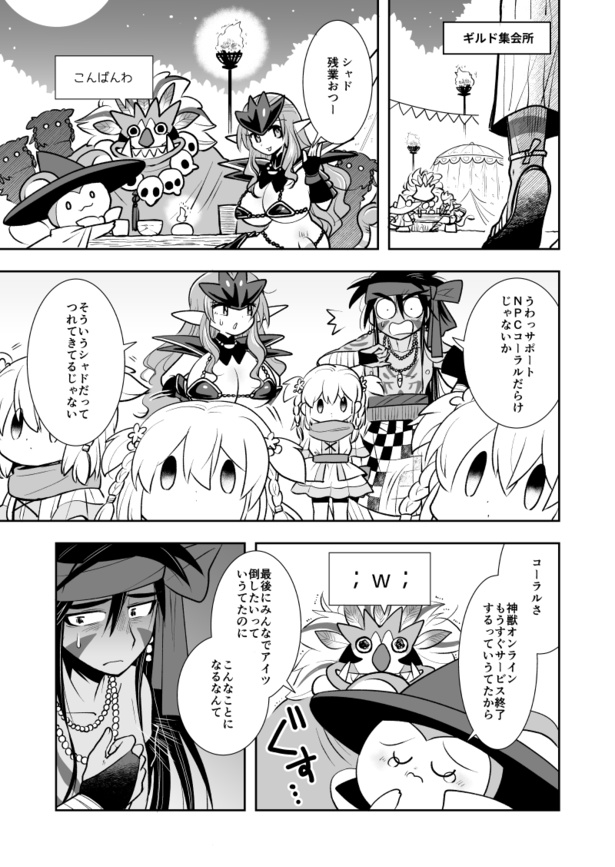 「死んだネトゲのフレの父」05