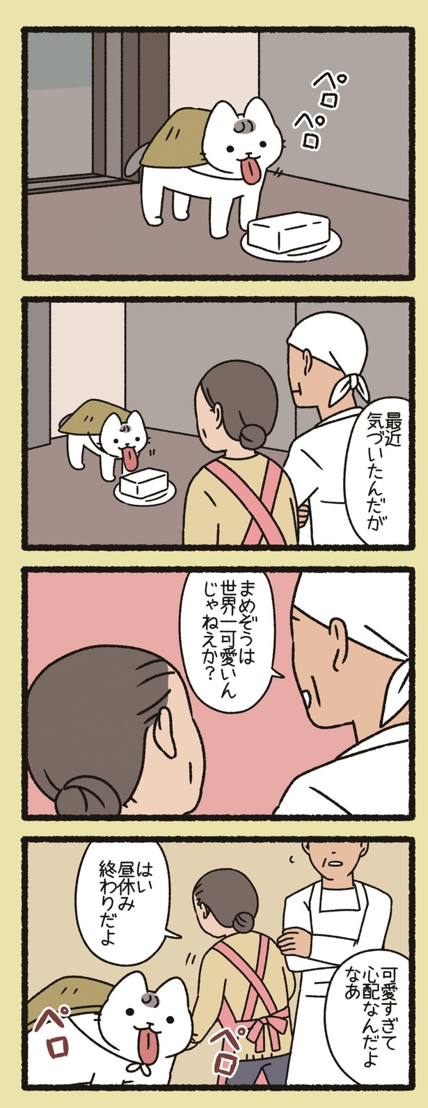 最近気づいたんだが （C）ぱんだにあ／竹書房