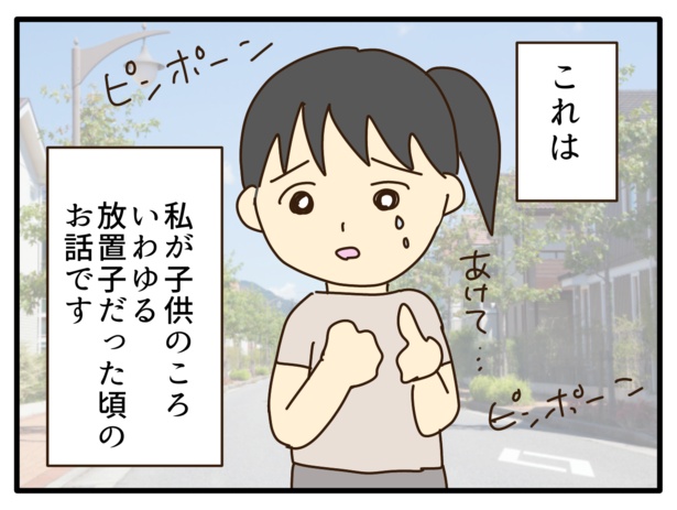 「私が放置子だった頃の話」05 画像提供：山野しらすさん