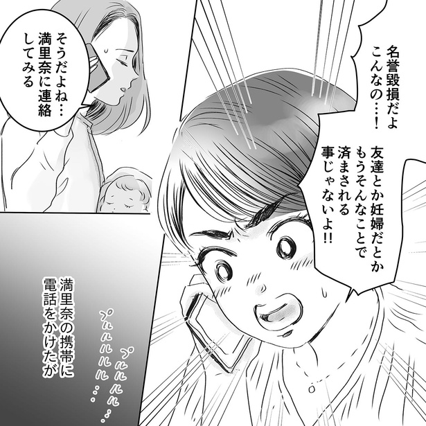 名誉毀損だよこんなの…！ （C）あミン、さおり／リアコミ