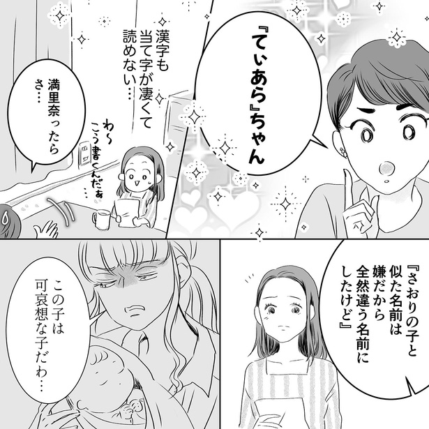 この子は可哀想な子だわ… （C）あミン、さおり／リアコミ