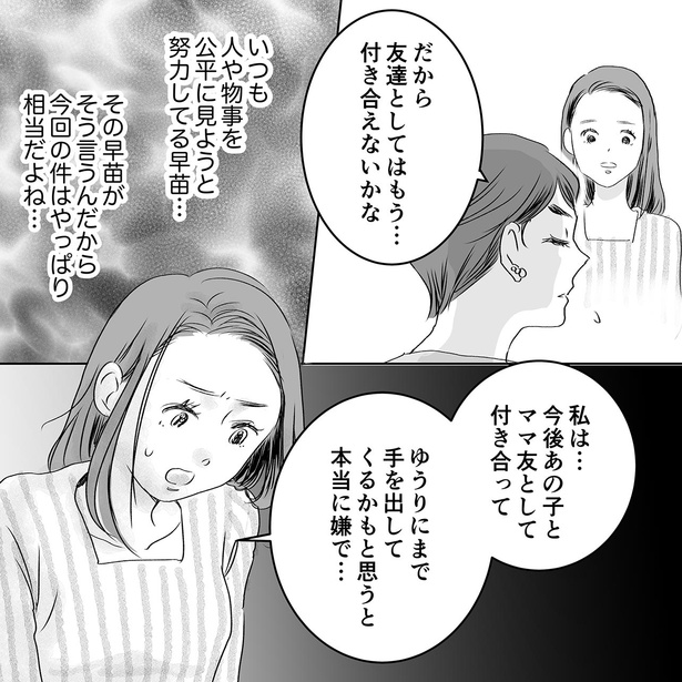 友達としてはもう…付き合えないかな （C）あミン、さおり／リアコミ