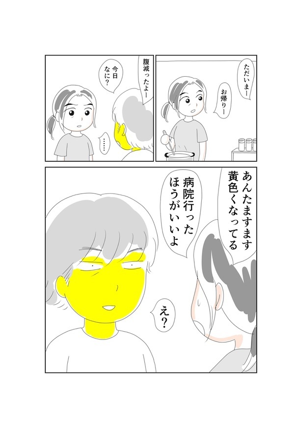 夫のすい臓がんが判明するまで: すい臓がんになった夫との暮らし2