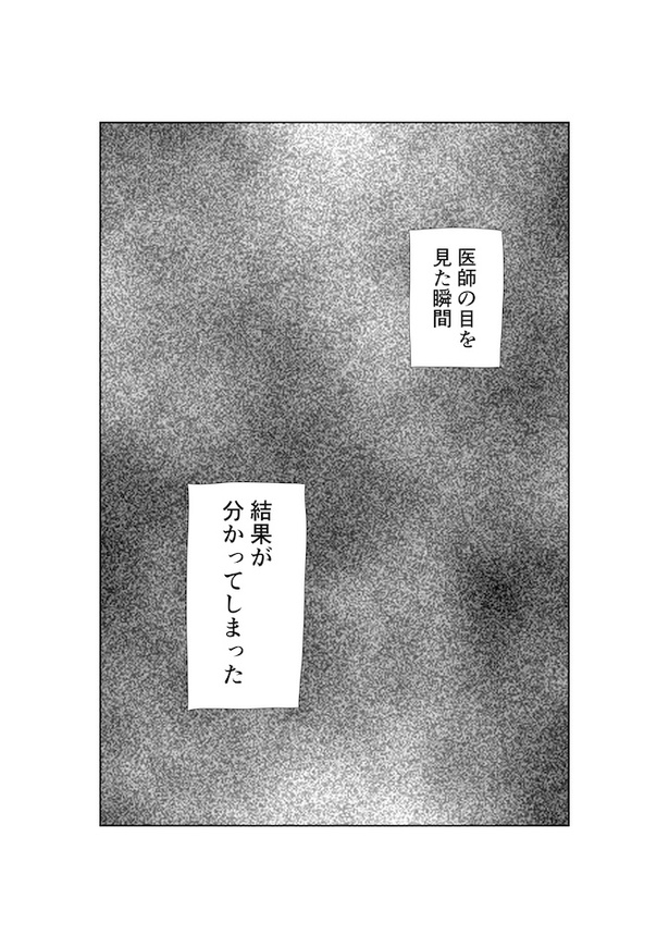 夫のすい臓がんが判明するまで: すい臓がんになった夫との暮らし22
