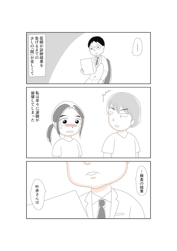 夫のすい臓がんが判明するまで: すい臓がんになった夫との暮らし23