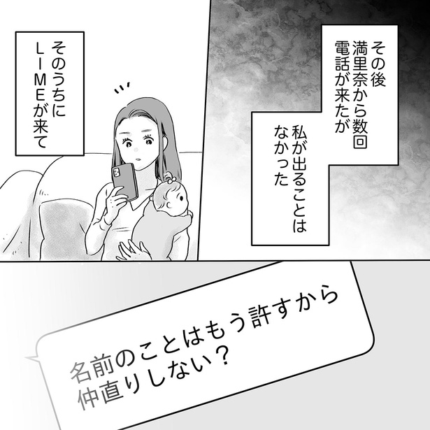 「仲直りしない？」 （C）あミン、さおり／リアコミ