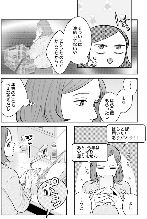 そういえば連絡してないよ （C）ゆざき さかおみ／KADOKAWA