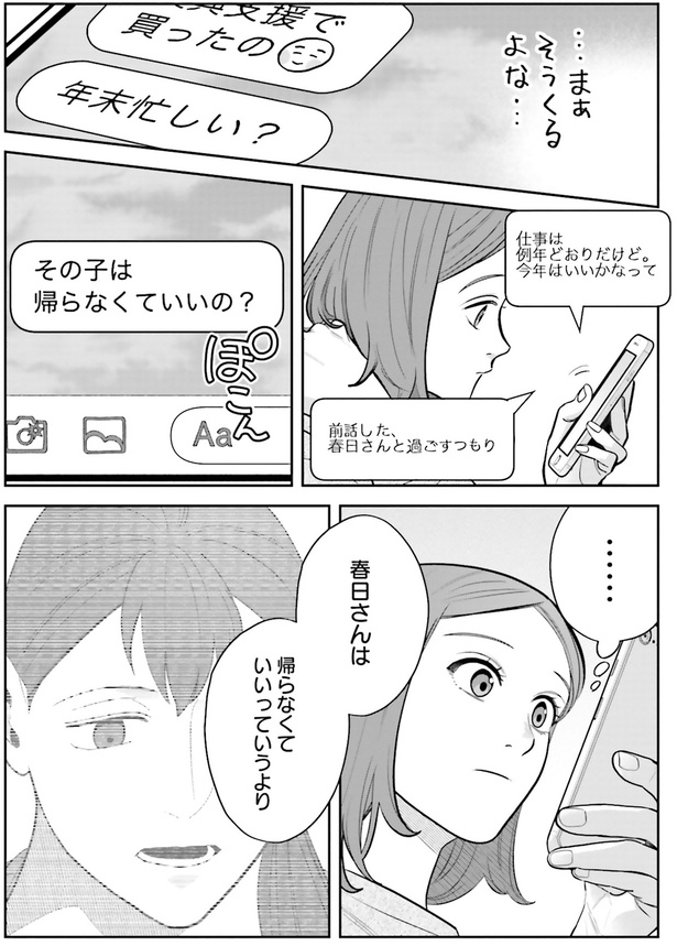 年末忙しい？ （C）ゆざき さかおみ／KADOKAWA