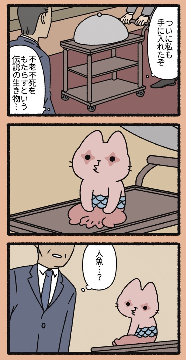 人魚…？ （C）ぱんだにあ／竹書房